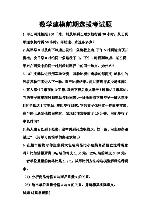 数学建模前期选拔考试题
