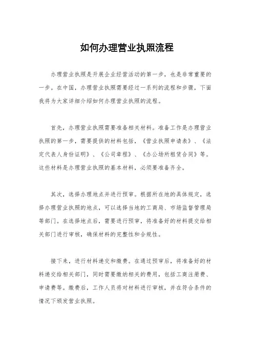 如何办理营业执照流程
