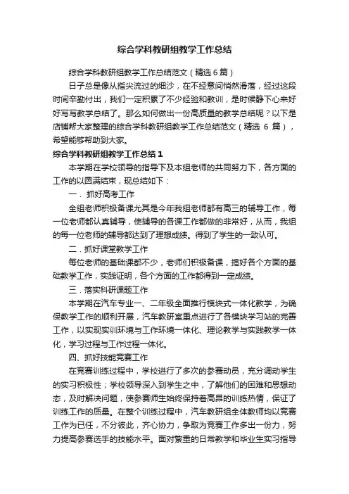 综合学科教研组教学工作总结