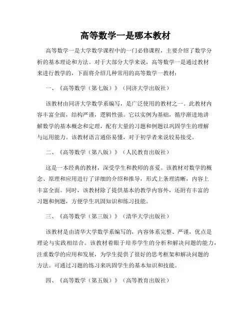 高等数学一是哪本教材