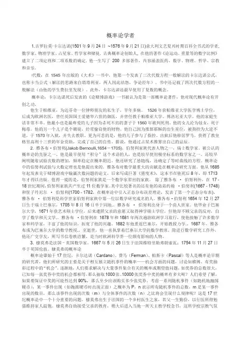 概率论学者