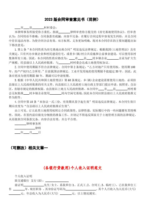 2023版合同审查意见书(范例)