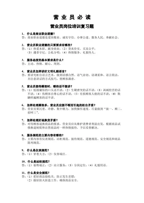 营业员岗位培训复习题——眼镜行业