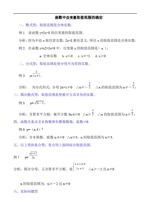 初中函数中自变量的取值范围的确定好方法