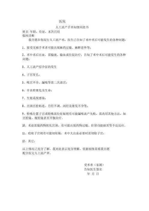 人工流产知情同意书