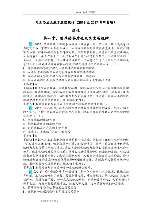 马克思主义基本原理概论(2013至2018年考研真题)