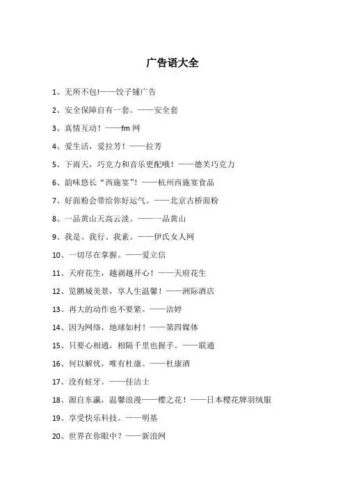 广告语大全