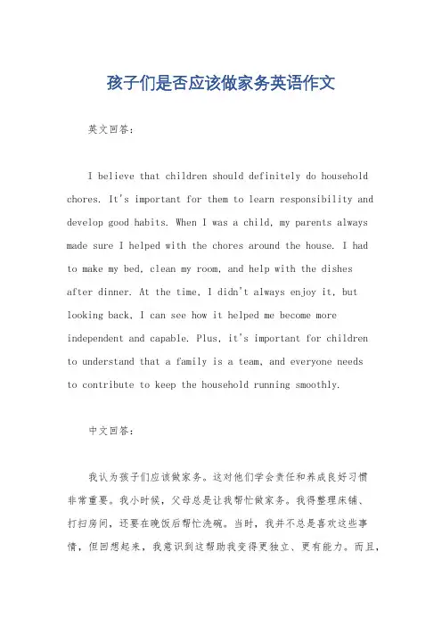 孩子们是否应该做家务英语作文