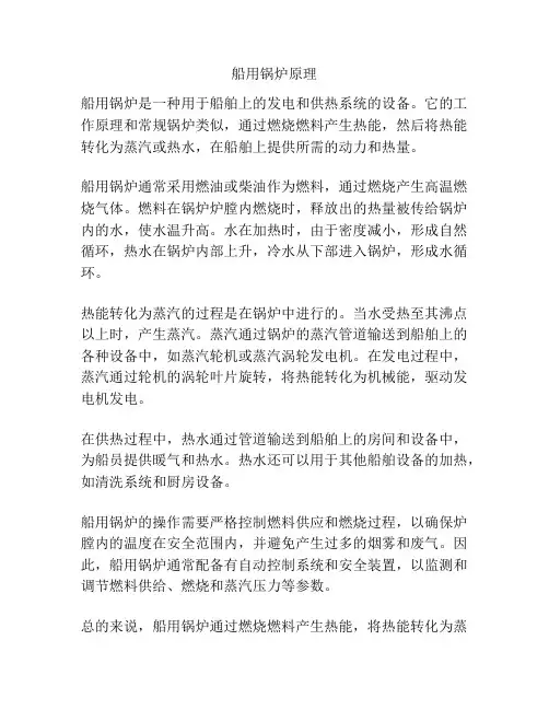 船用锅炉原理