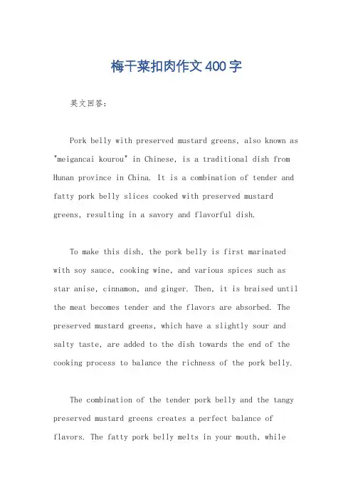 梅干菜扣肉作文400字