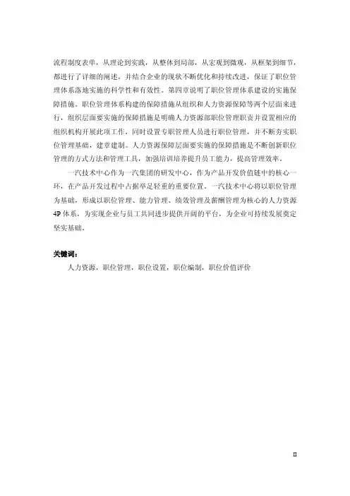 一汽技术中心职位管理体系设计