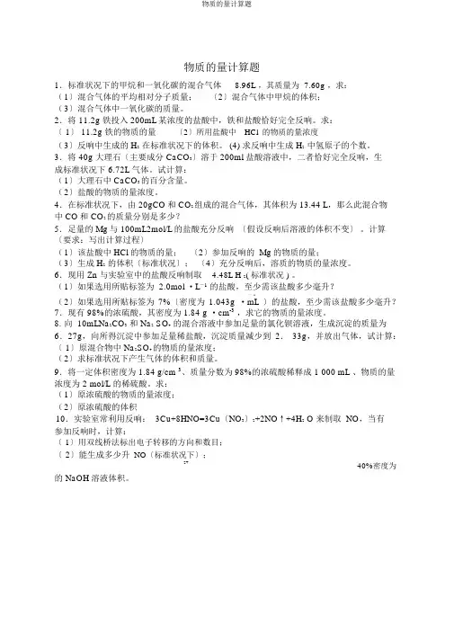 物质的量计算题