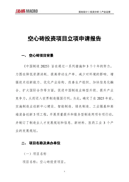 空心砖投资项目立项申请报告