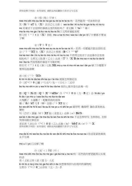 心做し(无心)中文日文罗马音