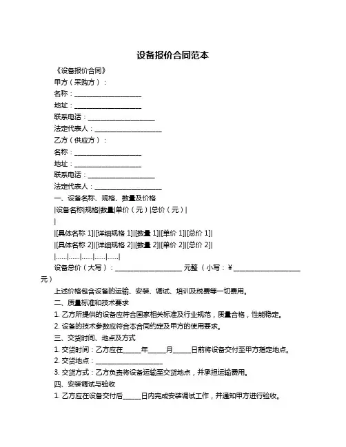 设备报价合同范本