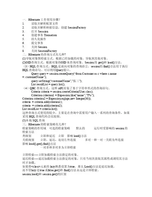 Hibernate常见面试题汇总