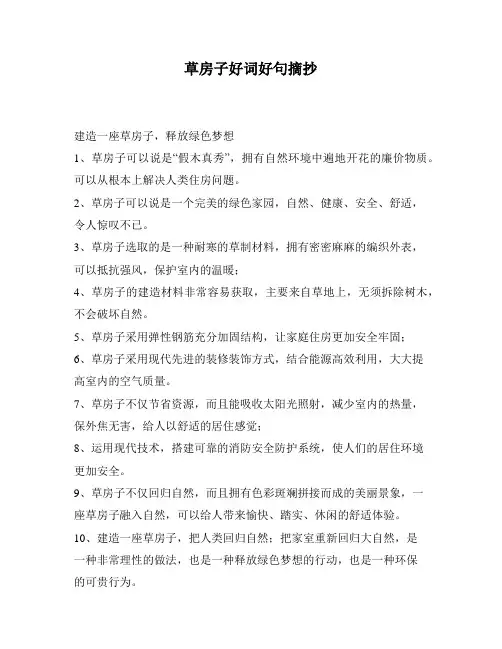 草房子好词好句摘抄