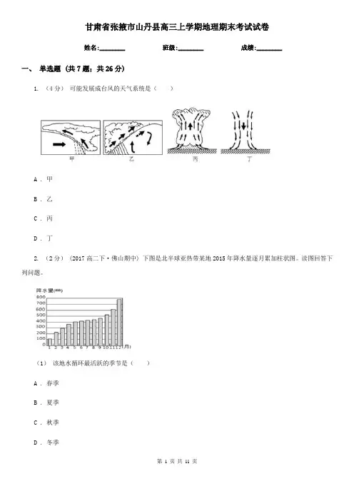 甘肃省张掖市山丹县高三上学期地理期末考试试卷