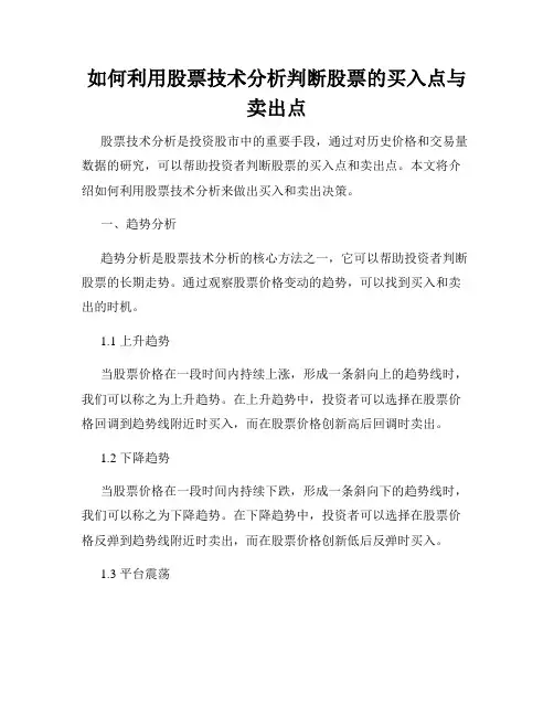 如何利用股票技术分析判断股票的买入点与卖出点