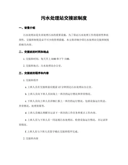污水处理站交接班制度 (2)