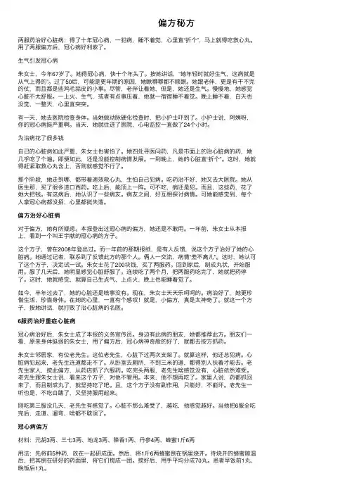 偏方秘方——精选推荐