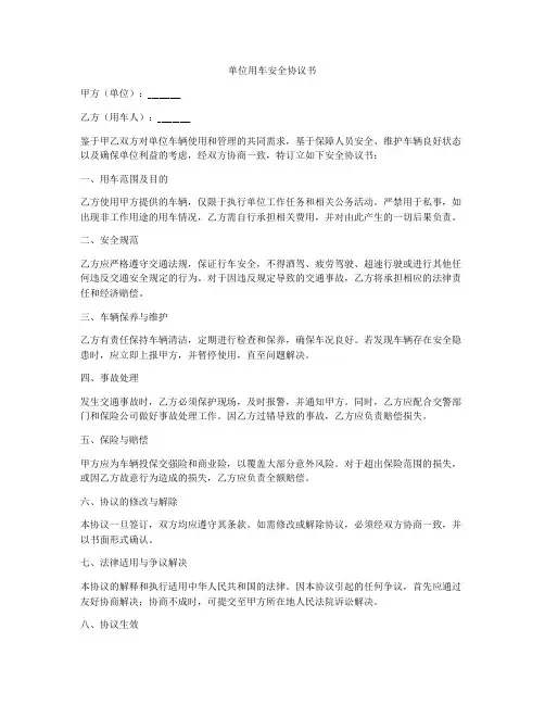 单位用车安全协议书