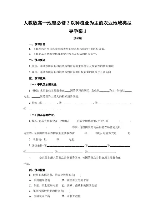 人教版高一地理必修2以种植业为主的农业地域类型导学案1