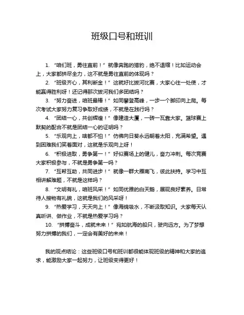班级口号和班训