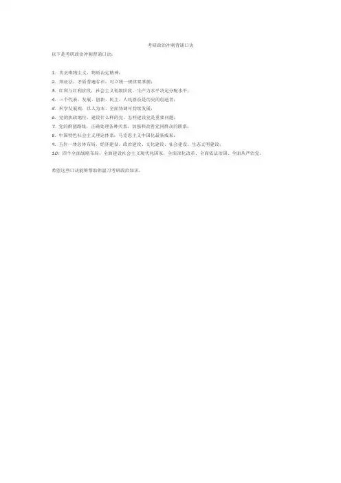 考研政治冲刺背诵口诀