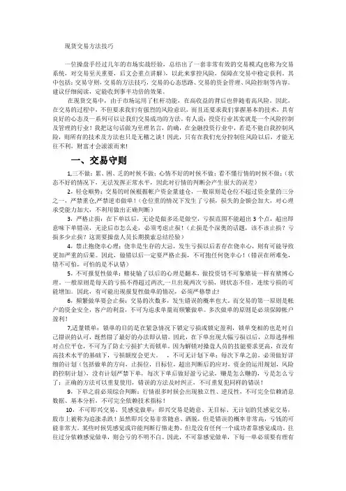 (完整版)现货交易方法技巧