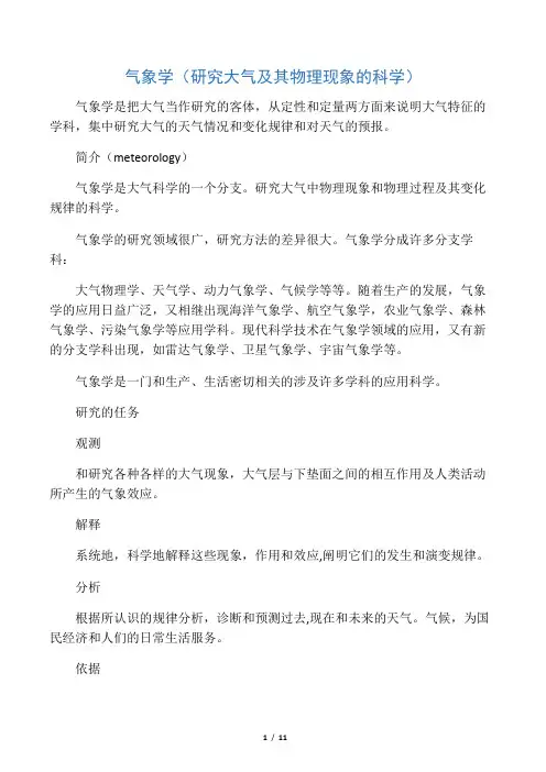 气象学基础