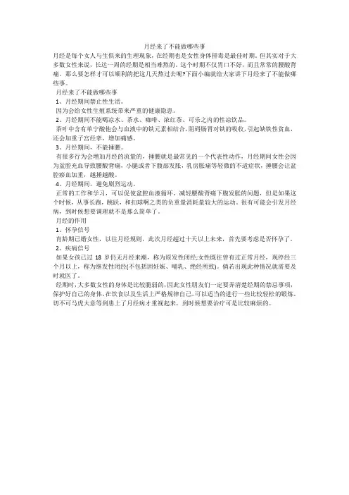 月经来了不能做哪些事