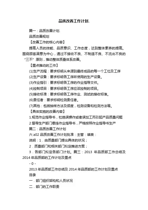 品质改善工作计划.
