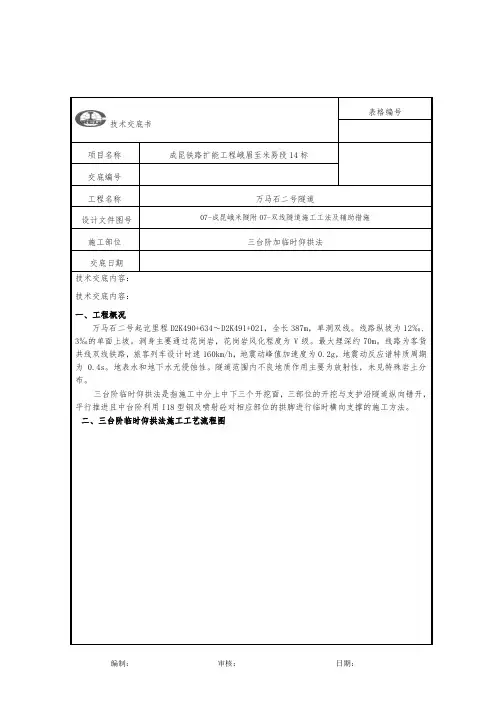 隧道临时仰拱技术交底
