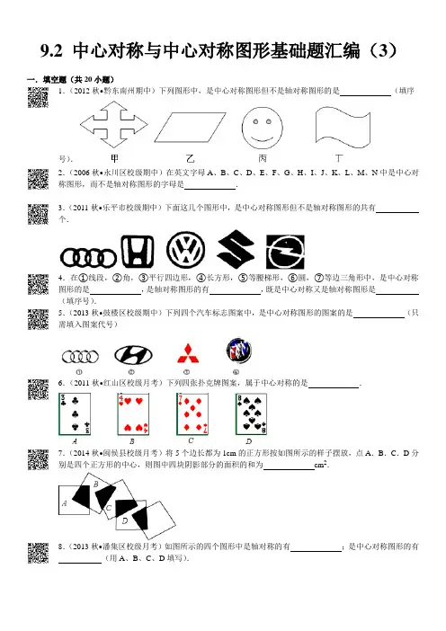 中心对称与中心对称图形基础题30道解答题附答案