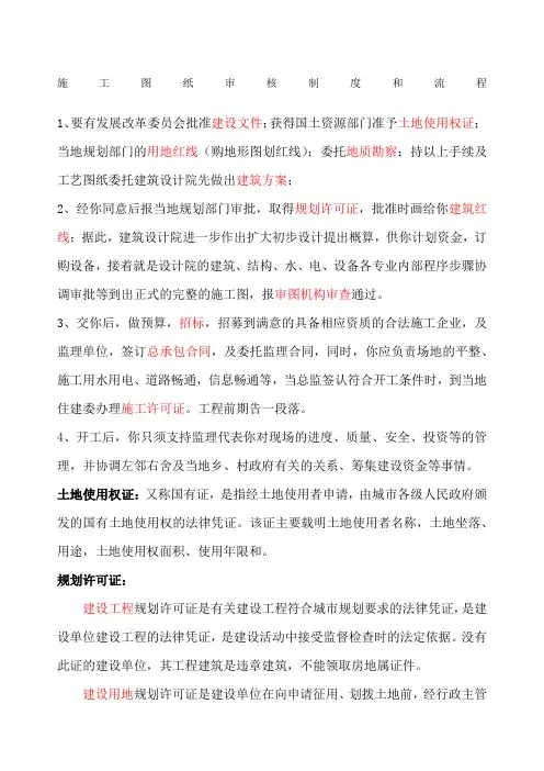施工图纸审核制度和流程