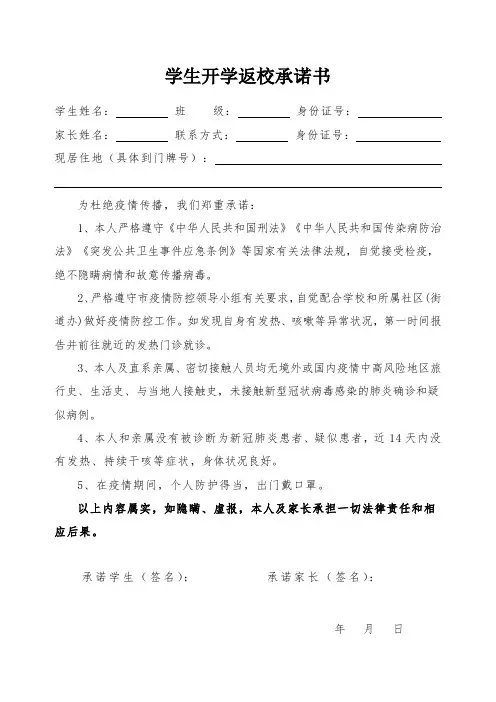 学生返校承诺书