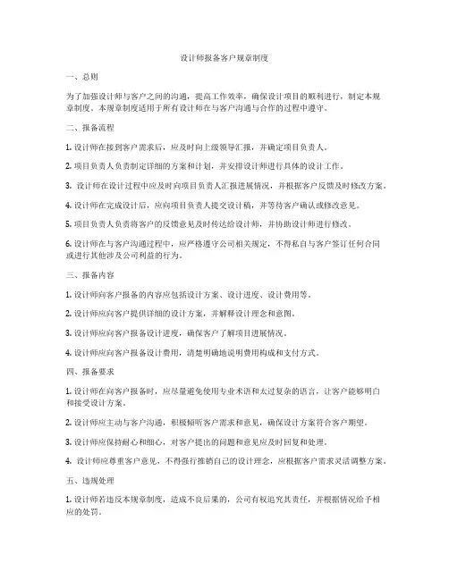 设计师报备客户规章制度