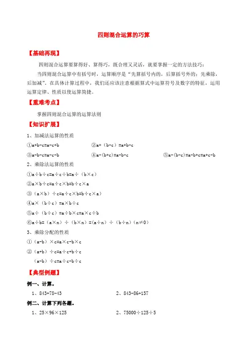 奥数题速算与巧算