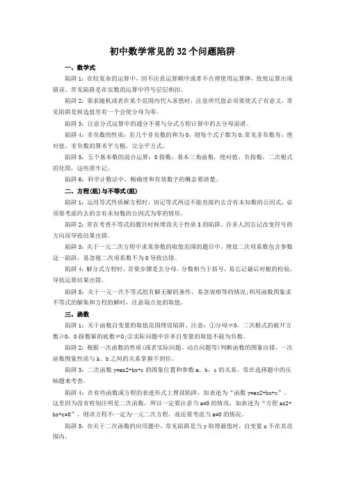 初中数学常见的32个问题陷阱