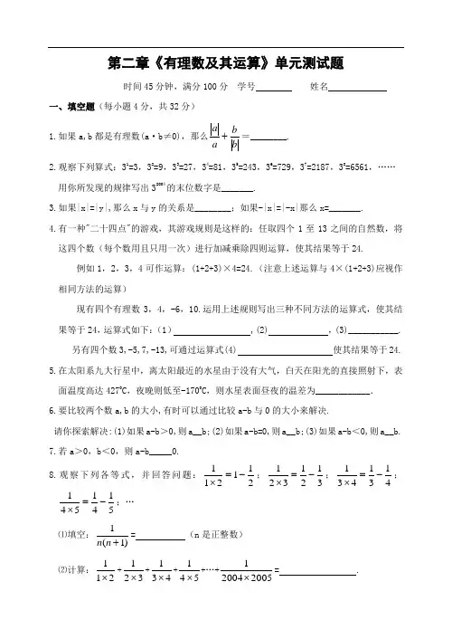 6965-七年级数学第二章《有理数及其运算单元测试题(含答案)
