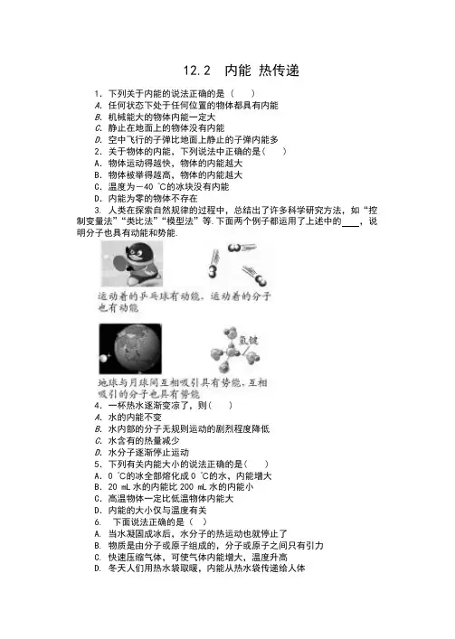2019苏科版九年级物理上册课时作业(含答案)——12.2  内能 热传递