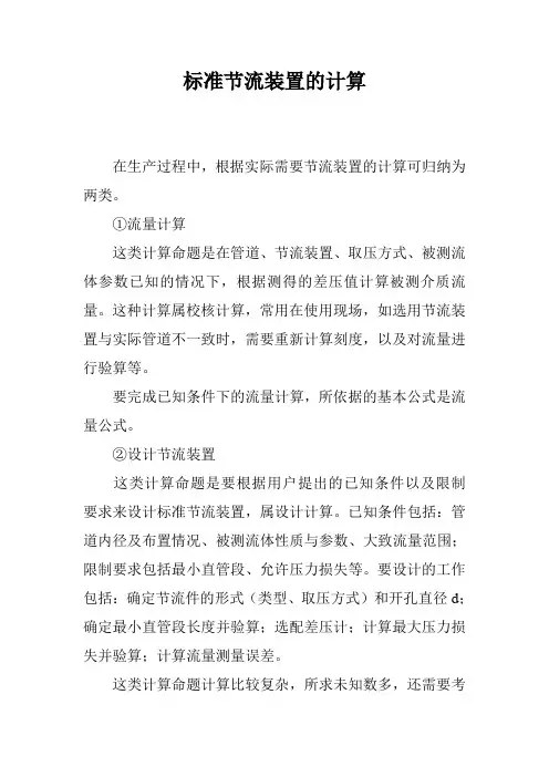 标准节流装置的计算