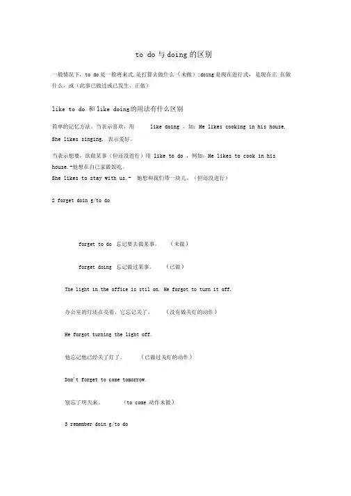 to-do与doing的区别