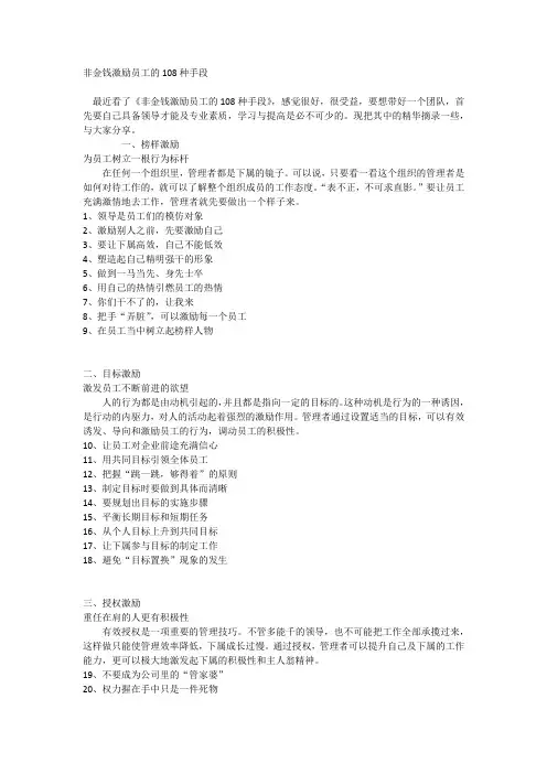 非金钱激励员工的108种手段