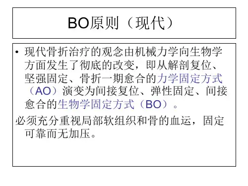 PPT医学课件骨折内固定方案及选择原则讲义