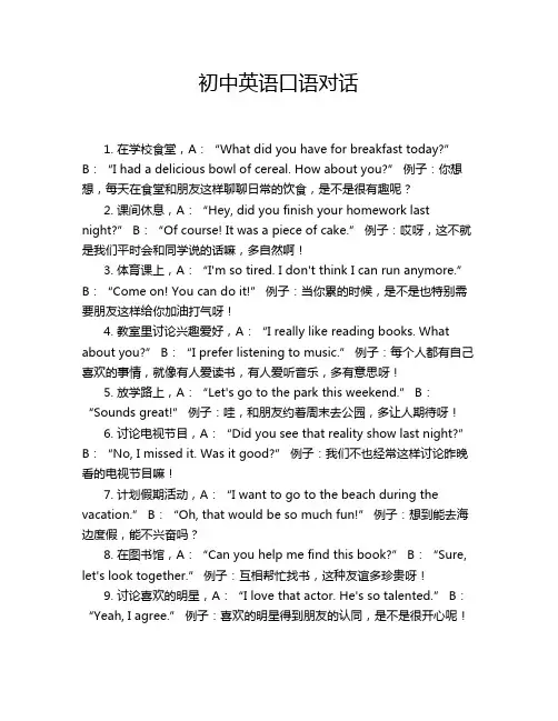 初中英语口语对话