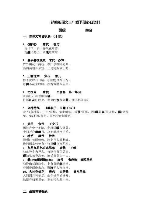(完整版)部编版语文三年级下册背诵内容