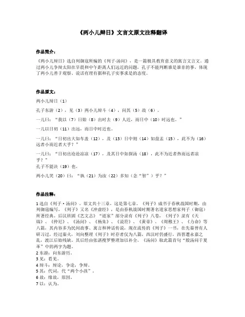《两小儿辩日》文言文原文注释翻译