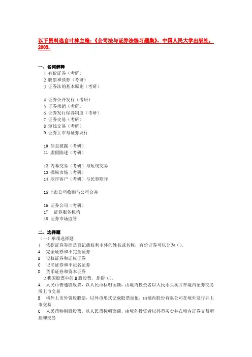 证券法习题及答案总结